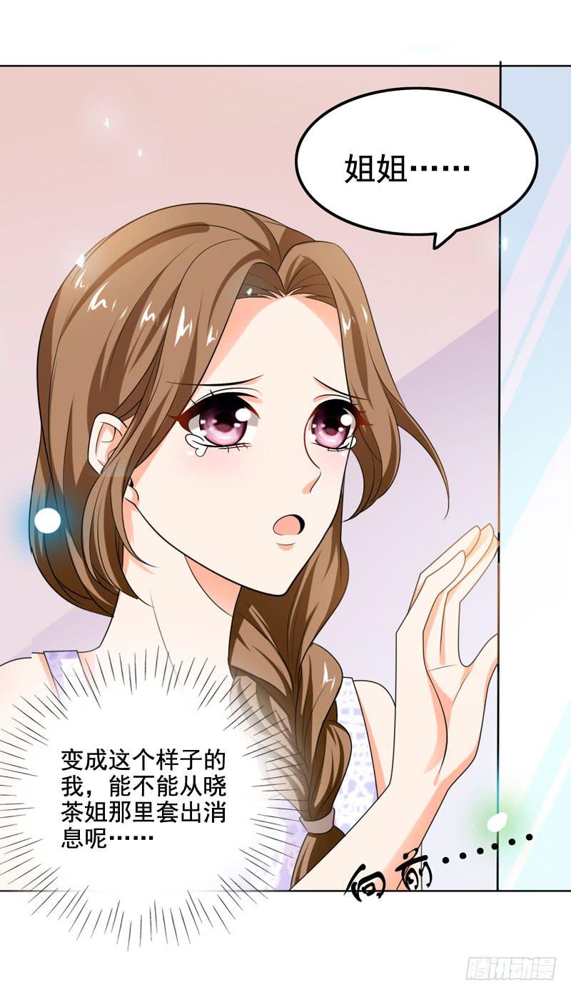 《表情包女王》第六十话 秘密潜入 第34页