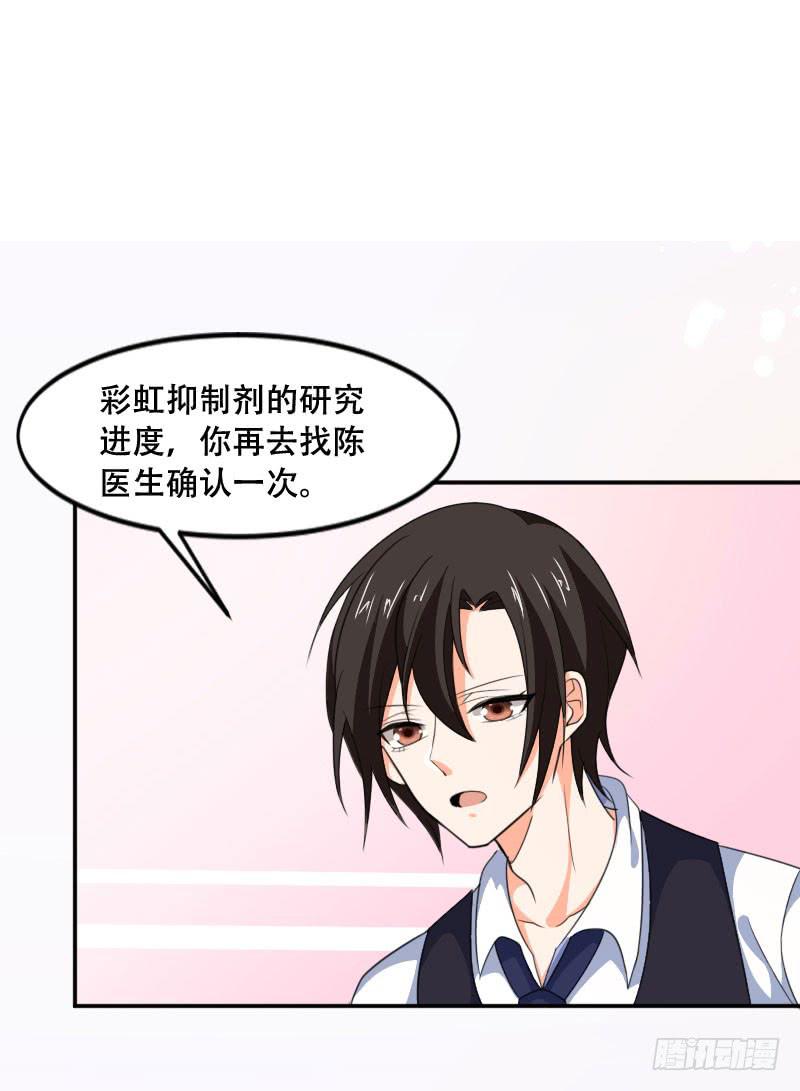 《表情包女王》第五十八话 冲鸭！快表白吧！ 第10页