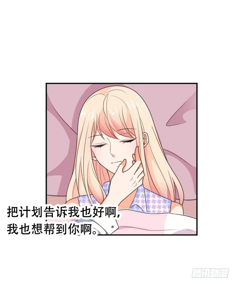 《表情包女王》第五十八话 冲鸭！快表白吧！ 第13页