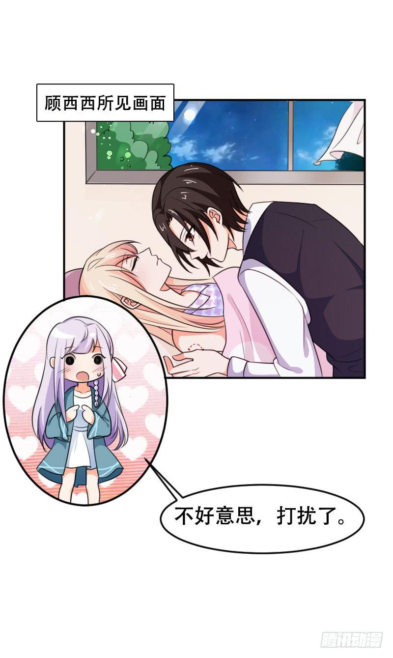 《表情包女王》第五十八话 冲鸭！快表白吧！ 第18页