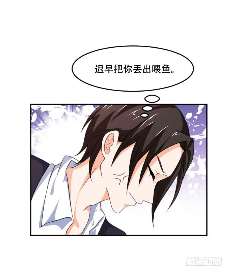 《表情包女王》第五十八话 冲鸭！快表白吧！ 第20页