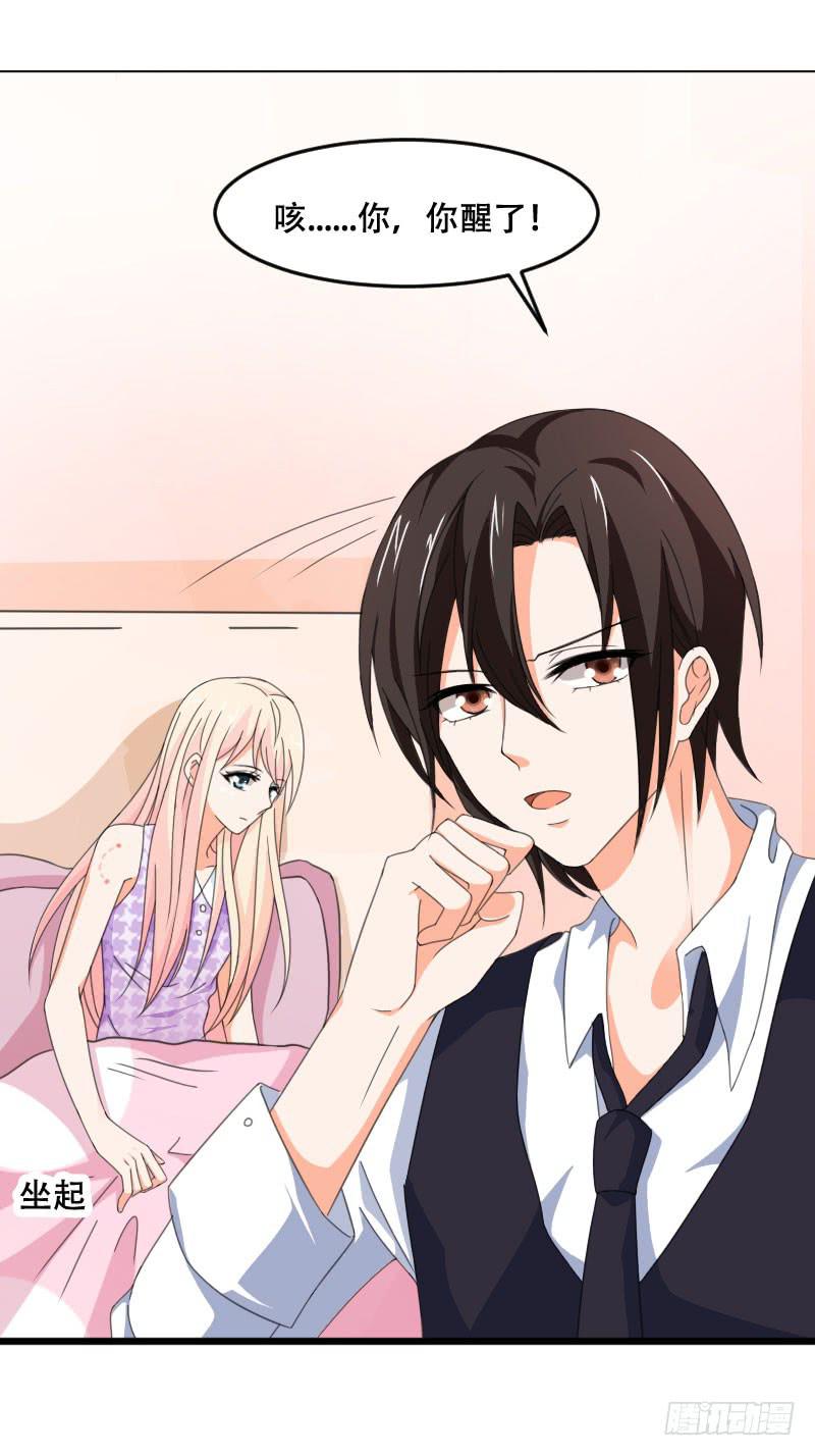 《表情包女王》第五十八话 冲鸭！快表白吧！ 第22页