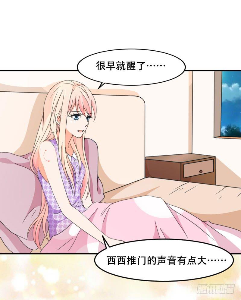 《表情包女王》第五十八话 冲鸭！快表白吧！ 第23页