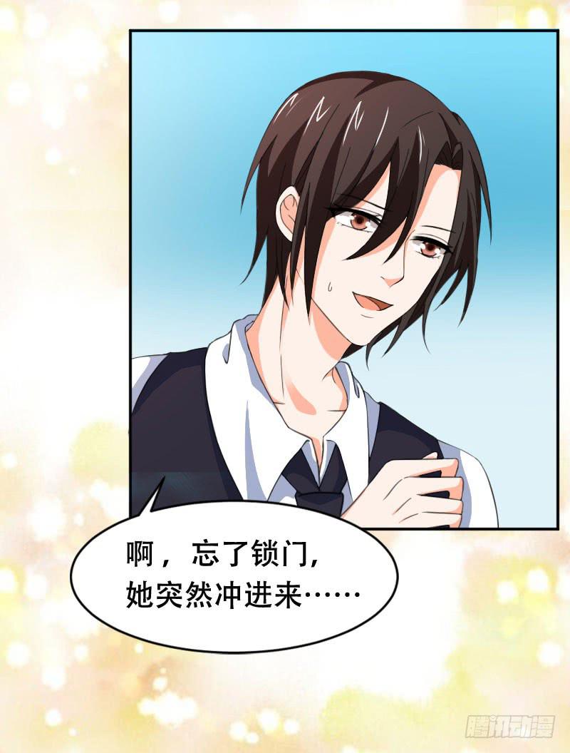 《表情包女王》第五十八话 冲鸭！快表白吧！ 第24页