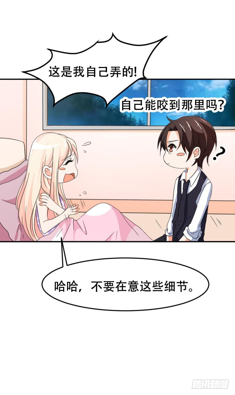 《表情包女王》第五十八话 冲鸭！快表白吧！ 第28页