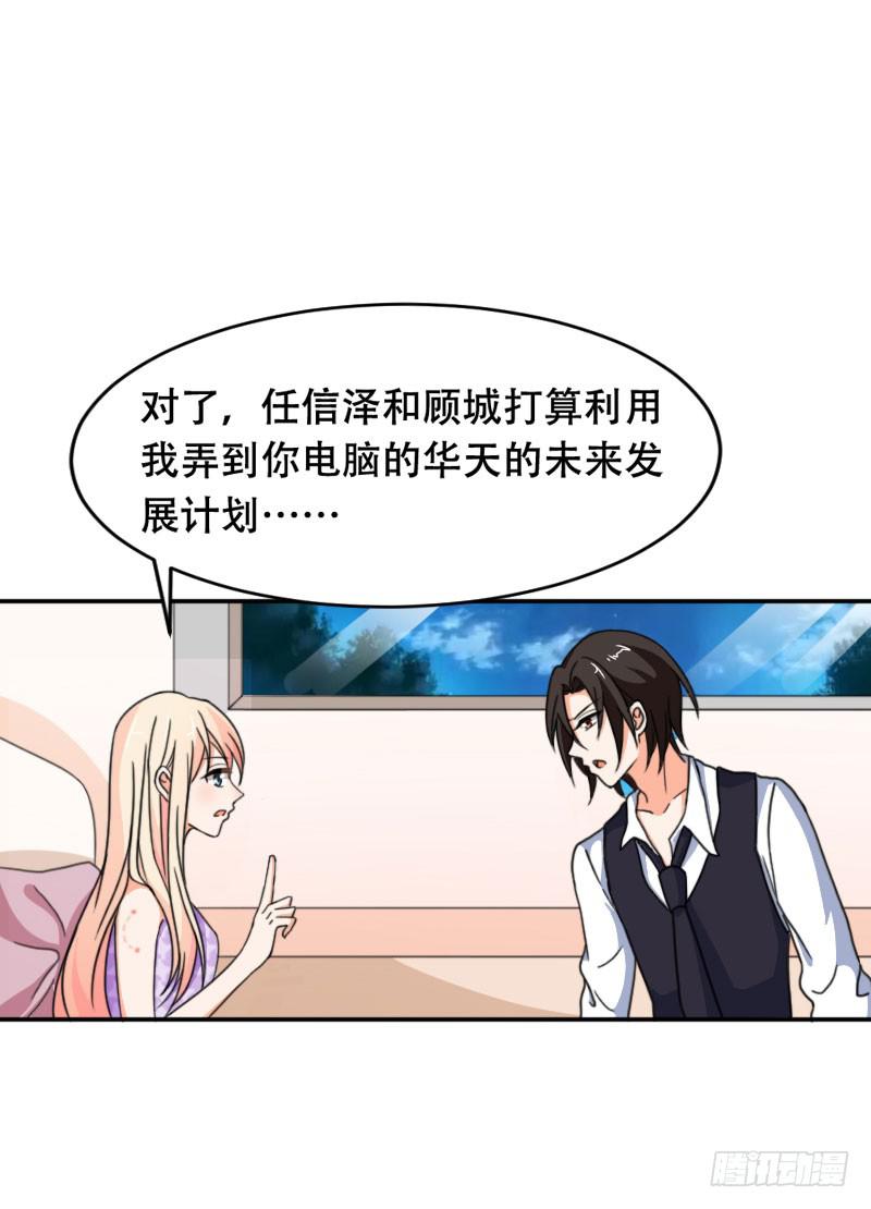 《表情包女王》第五十八话 冲鸭！快表白吧！ 第29页
