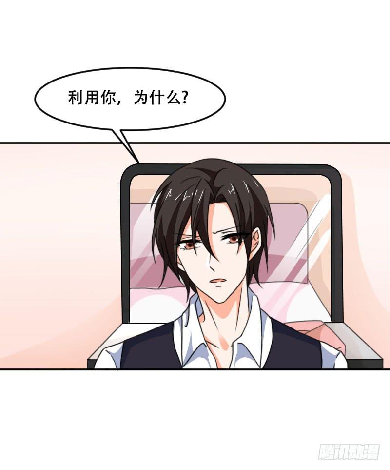 《表情包女王》第五十八话 冲鸭！快表白吧！ 第30页