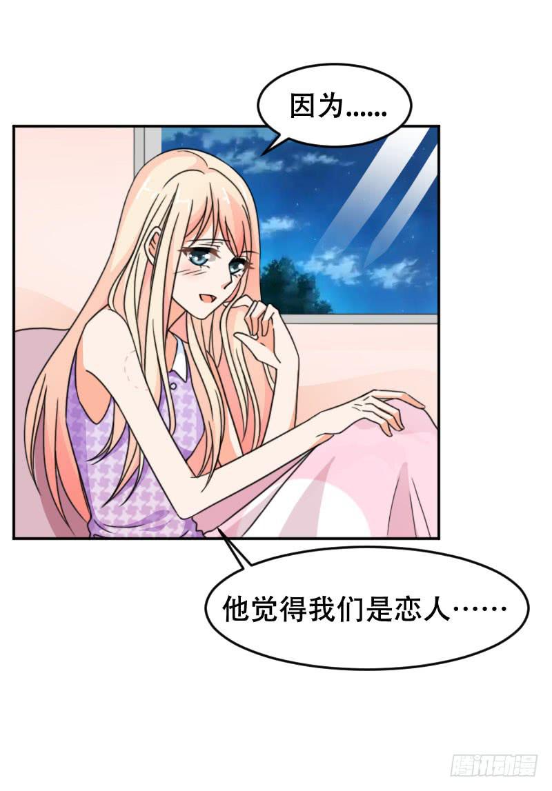 《表情包女王》第五十八话 冲鸭！快表白吧！ 第31页