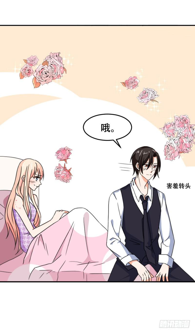 《表情包女王》第五十八话 冲鸭！快表白吧！ 第33页