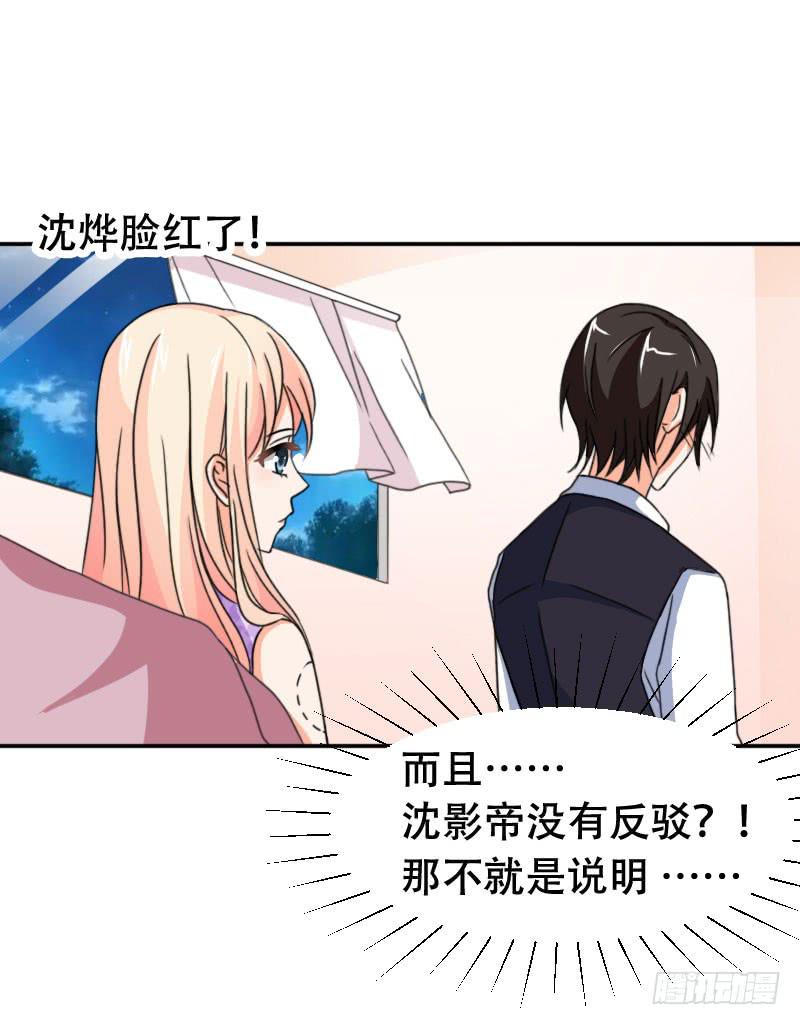 《表情包女王》第五十八话 冲鸭！快表白吧！ 第34页