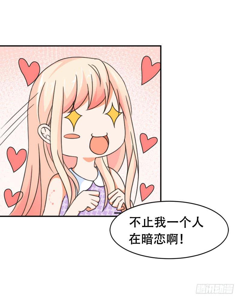 《表情包女王》第五十八话 冲鸭！快表白吧！ 第35页