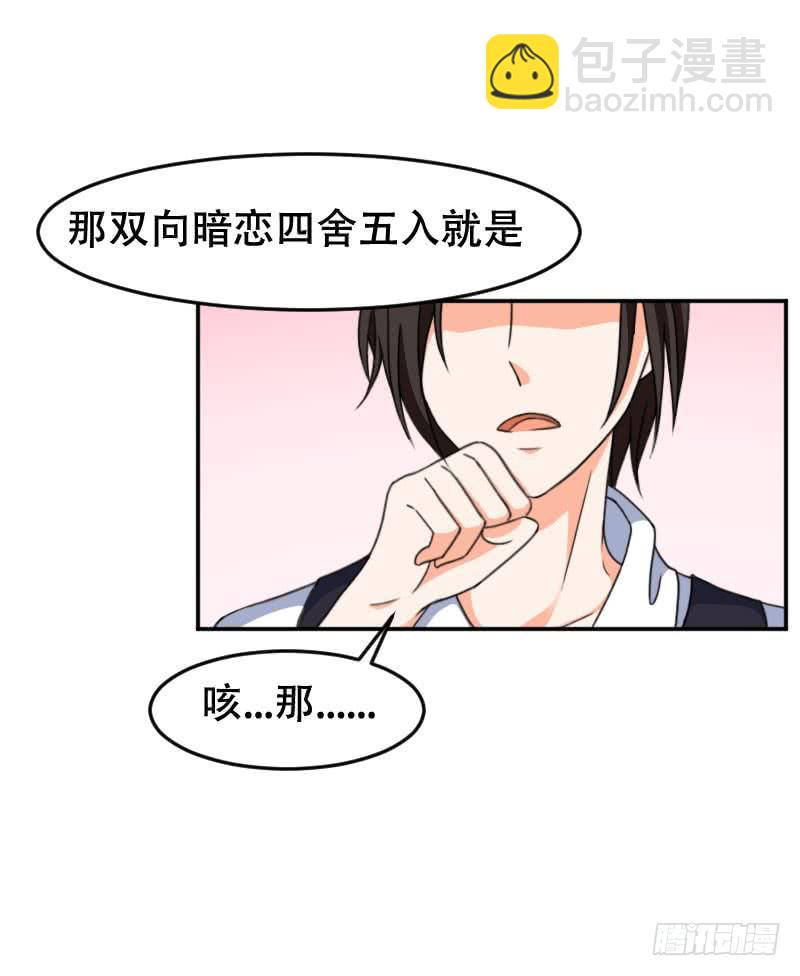 《表情包女王》第五十八话 冲鸭！快表白吧！ 第36页