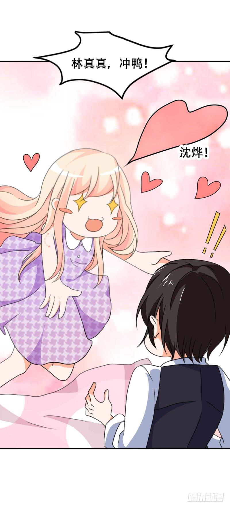 《表情包女王》第五十八话 冲鸭！快表白吧！ 第38页
