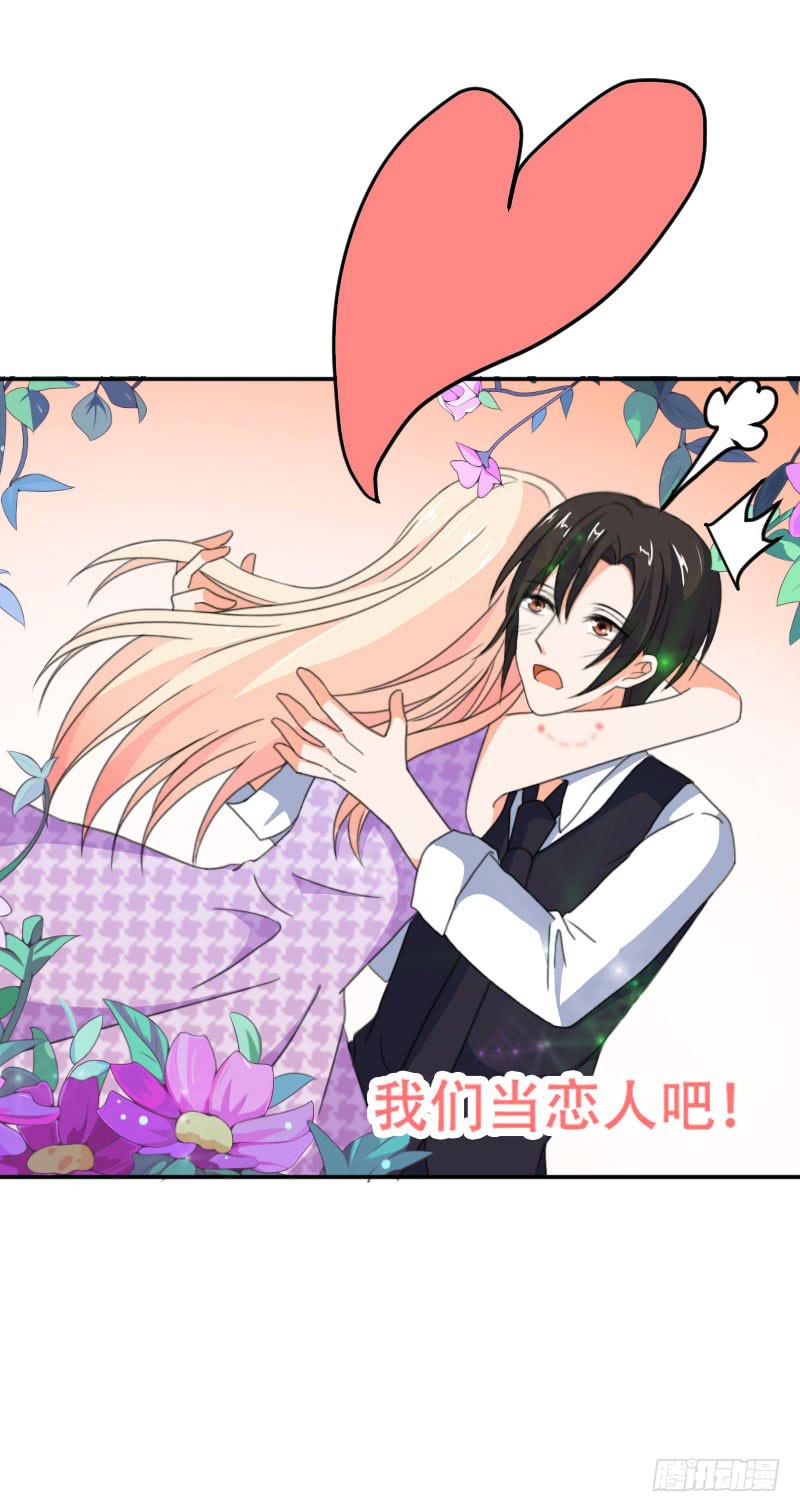 《表情包女王》第五十八话 冲鸭！快表白吧！ 第39页