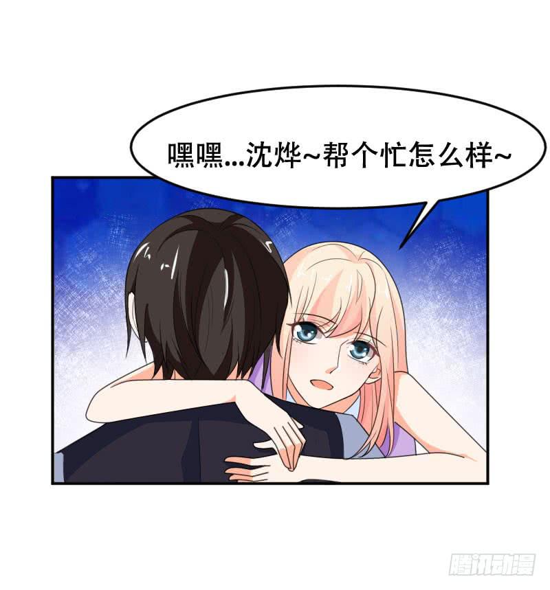 《表情包女王》第五十八话 冲鸭！快表白吧！ 第41页