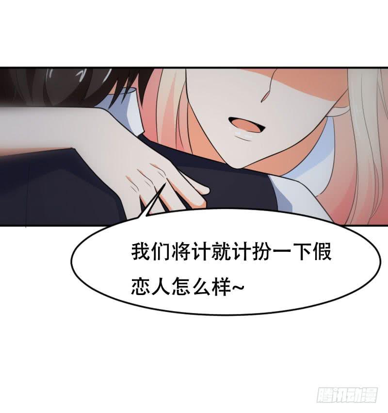 《表情包女王》第五十八话 冲鸭！快表白吧！ 第42页
