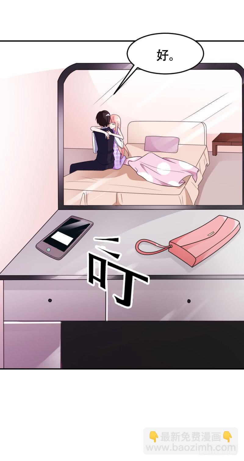 《表情包女王》第五十八话 冲鸭！快表白吧！ 第43页