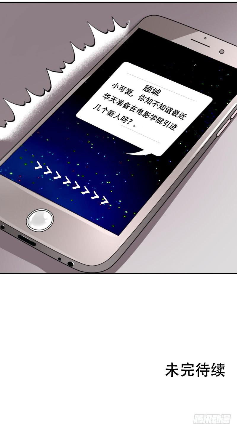 《表情包女王》第五十八话 冲鸭！快表白吧！ 第44页