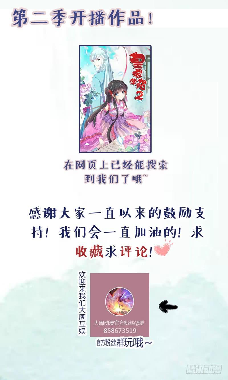 《表情包女王》第五十八话 冲鸭！快表白吧！ 第47页