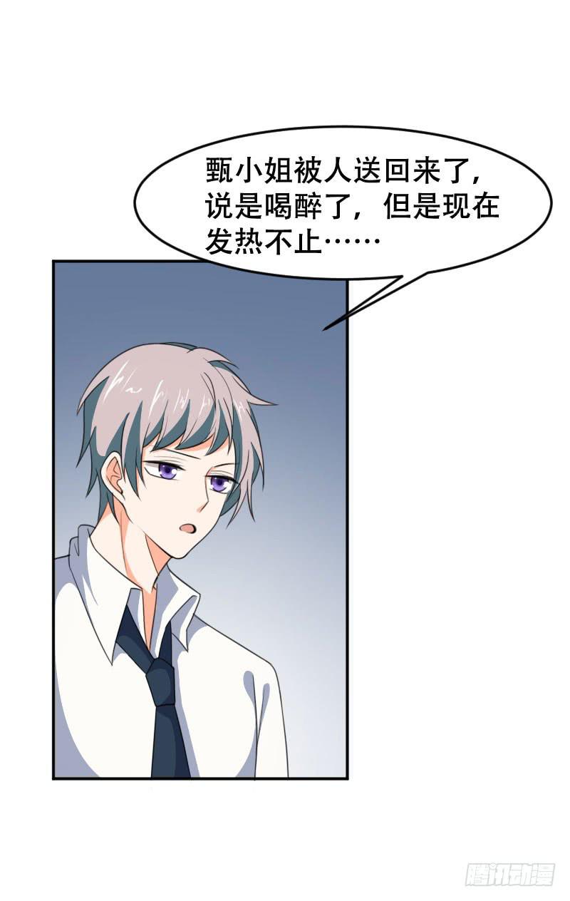 《表情包女王》第五十八话 冲鸭！快表白吧！ 第5页