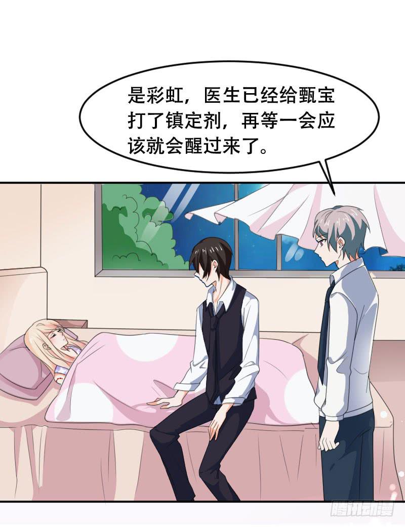 《表情包女王》第五十八话 冲鸭！快表白吧！ 第9页