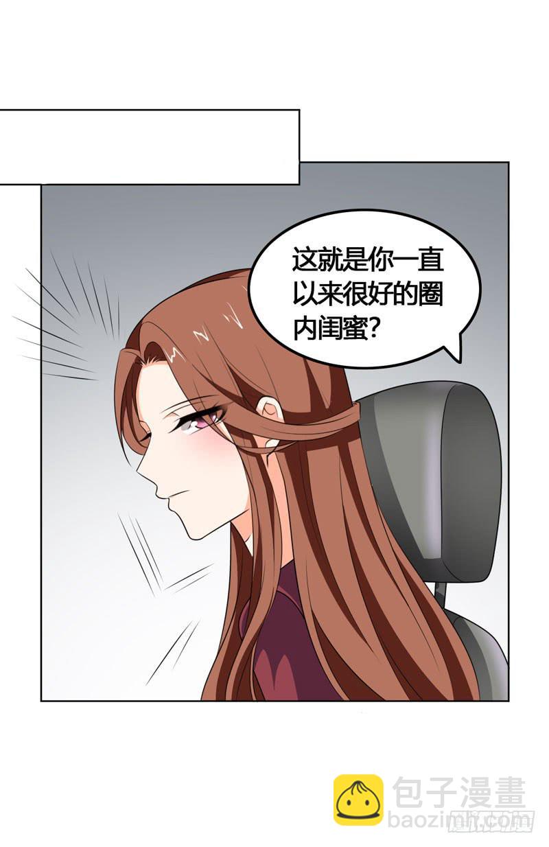 《表情包女王》第六十二话 揭开死亡的真相 第16页
