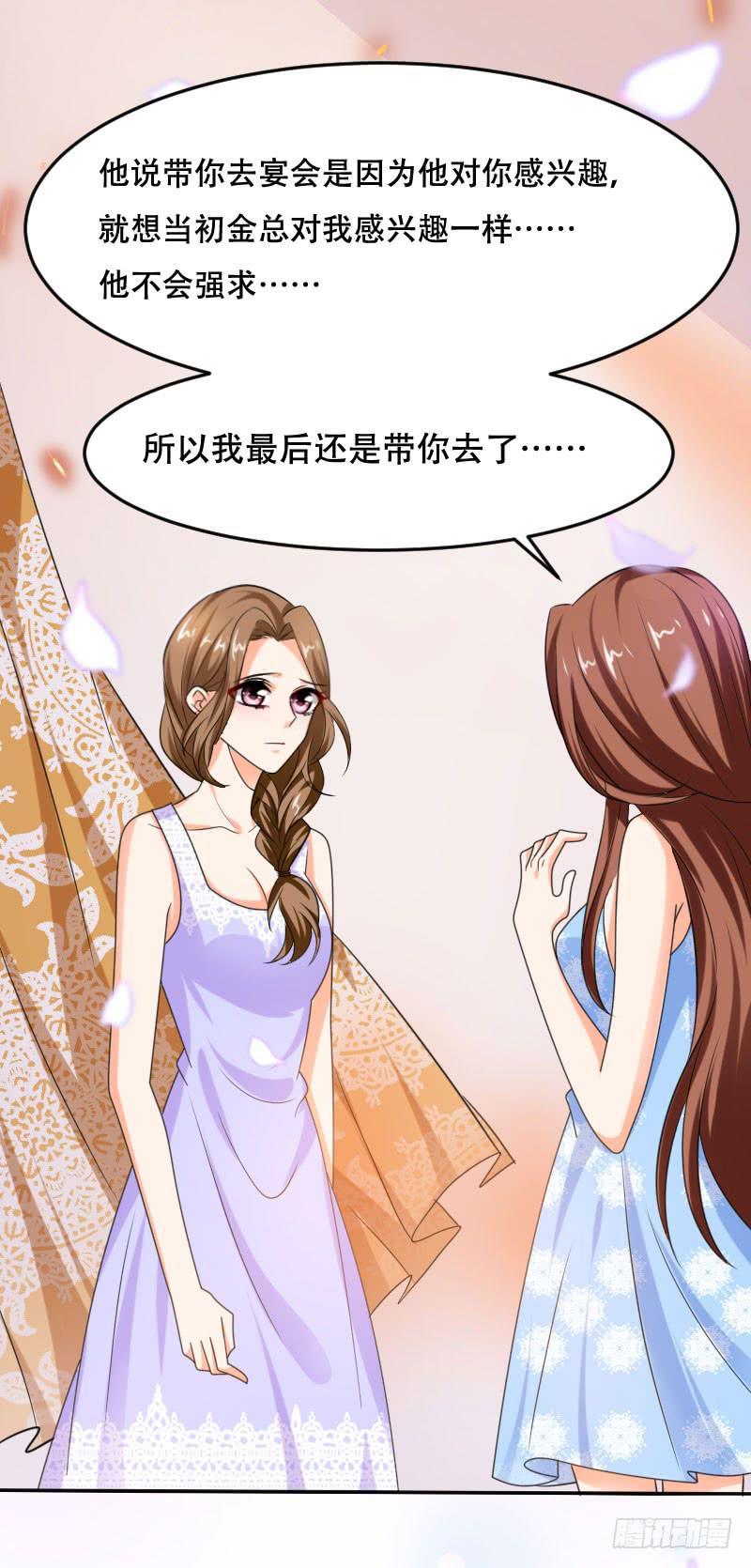 《表情包女王》第六十二话 揭开死亡的真相 第24页