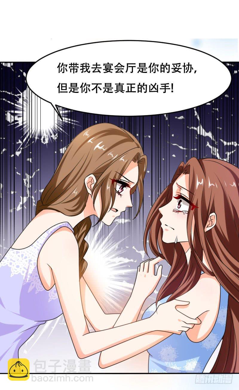 《表情包女王》第六十二话 揭开死亡的真相 第26页