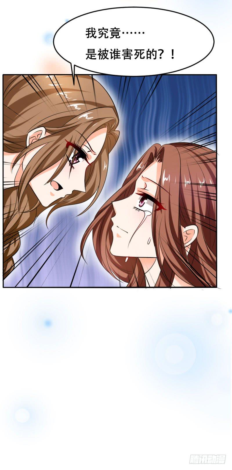 《表情包女王》第六十二话 揭开死亡的真相 第27页