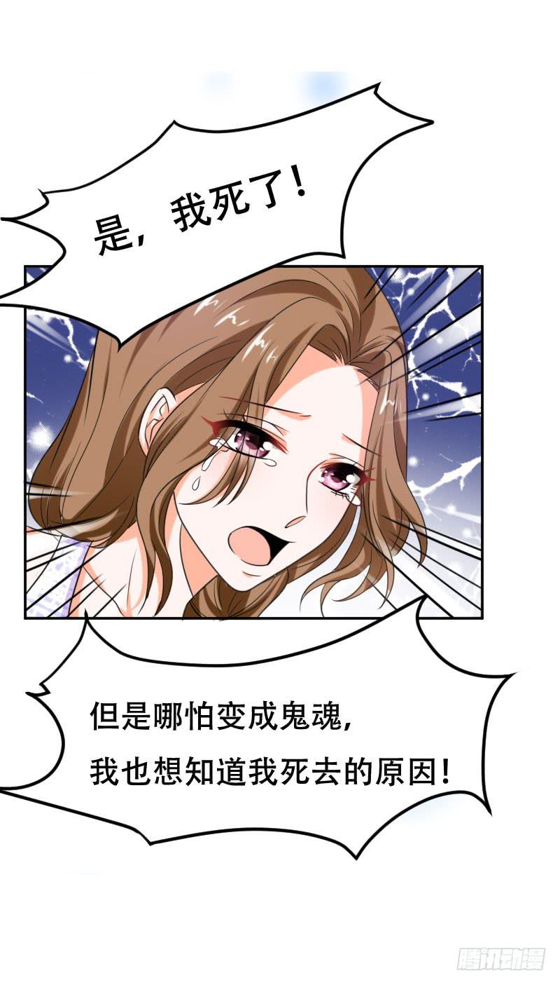 《表情包女王》第六十二话 揭开死亡的真相 第29页