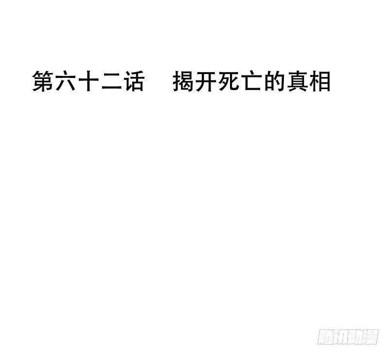 《表情包女王》第六十二话 揭开死亡的真相 第2页