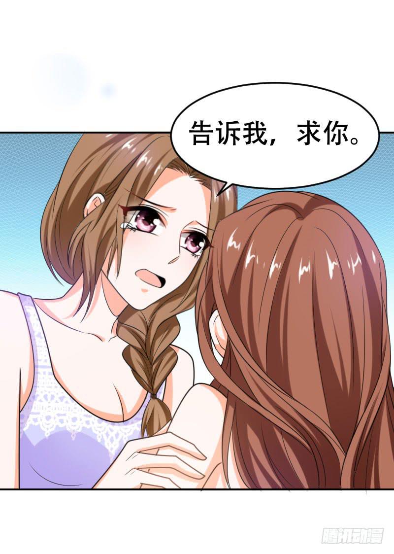 《表情包女王》第六十二话 揭开死亡的真相 第30页