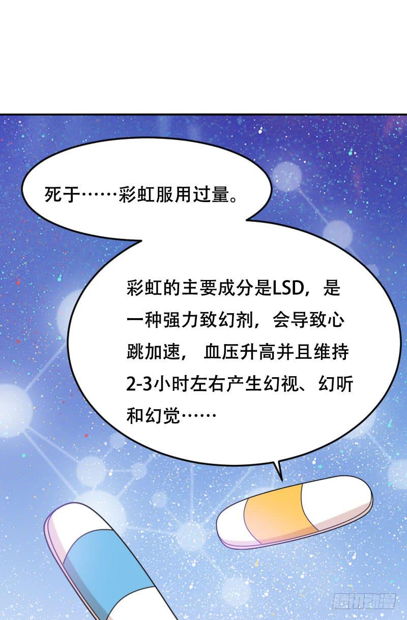 《表情包女王》第六十二话 揭开死亡的真相 第31页