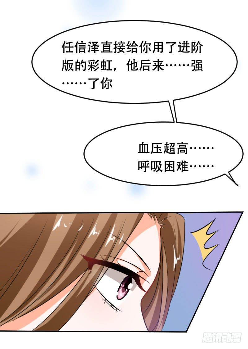 《表情包女王》第六十二话 揭开死亡的真相 第33页