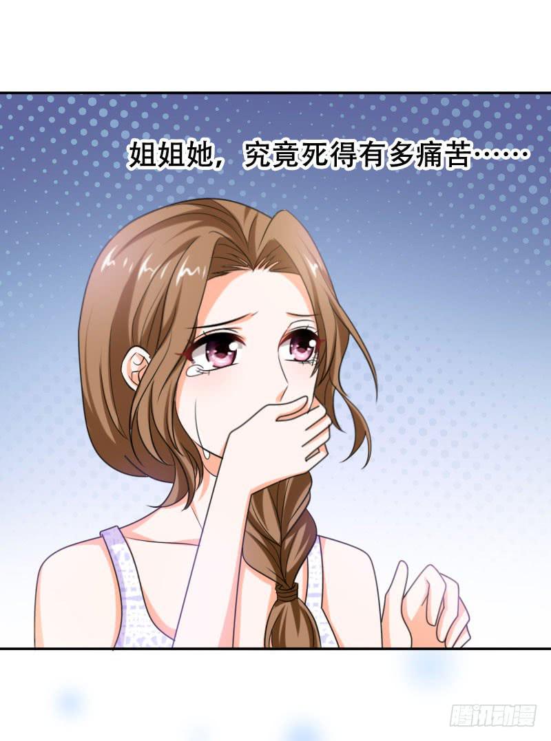 《表情包女王》第六十二话 揭开死亡的真相 第35页