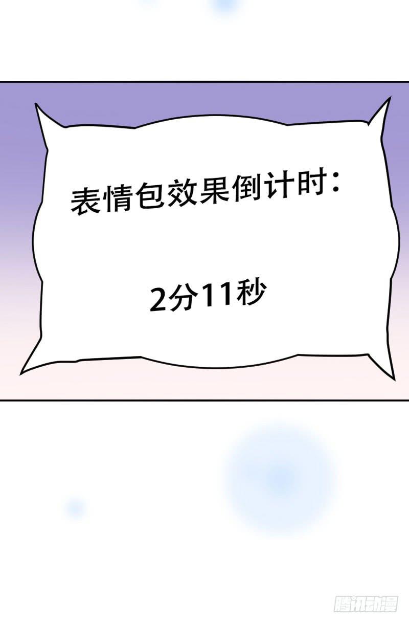 《表情包女王》第六十二话 揭开死亡的真相 第36页