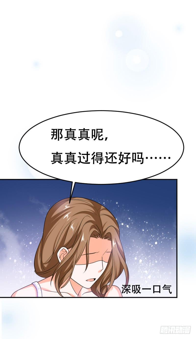 《表情包女王》第六十二话 揭开死亡的真相 第37页