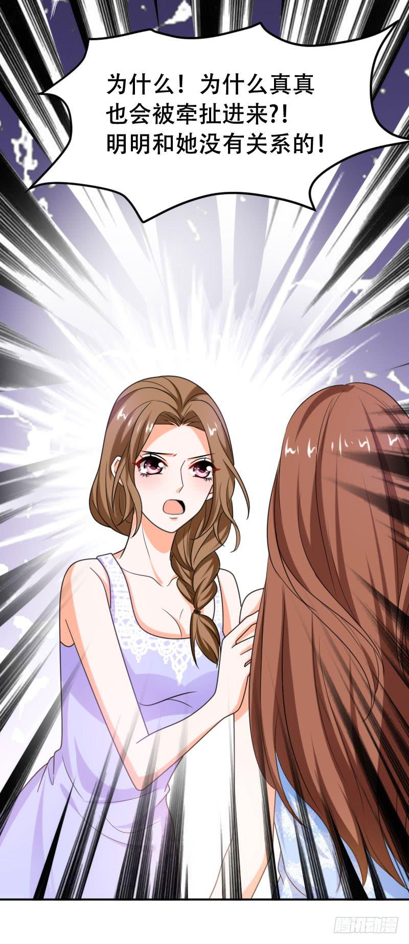 《表情包女王》第六十二话 揭开死亡的真相 第39页