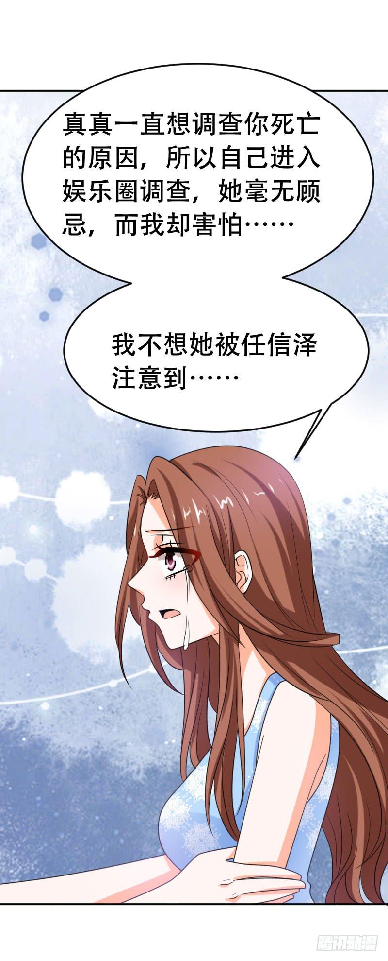 《表情包女王》第六十二话 揭开死亡的真相 第41页