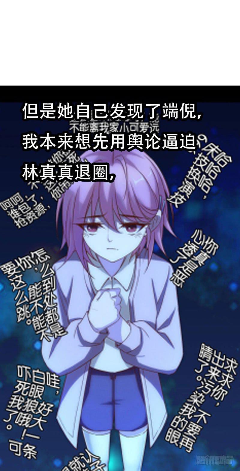 《表情包女王》第六十二话 揭开死亡的真相 第42页
