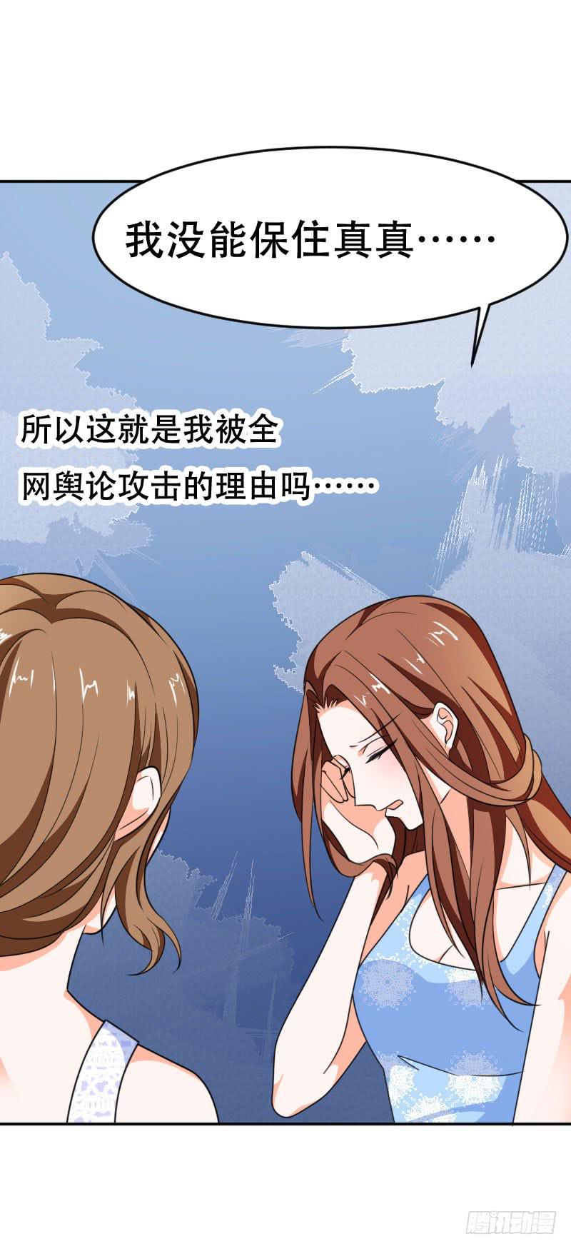 《表情包女王》第六十二话 揭开死亡的真相 第44页