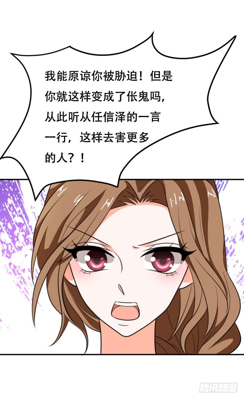 《表情包女王》第六十二话 揭开死亡的真相 第46页