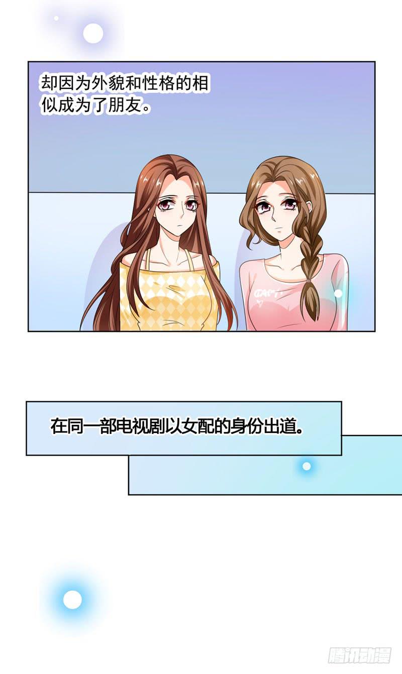 《表情包女王》第六十一话 吕晓茶的过去 第16页