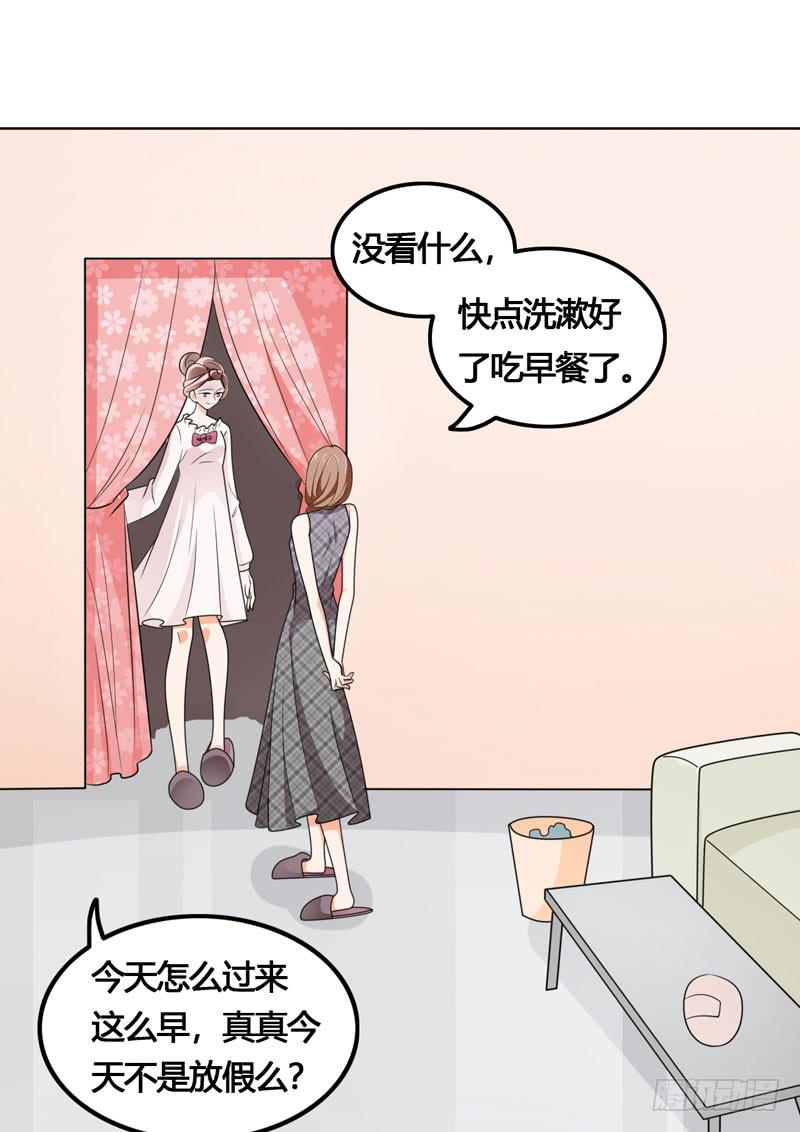 《表情包女王》第六十一话 吕晓茶的过去 第23页