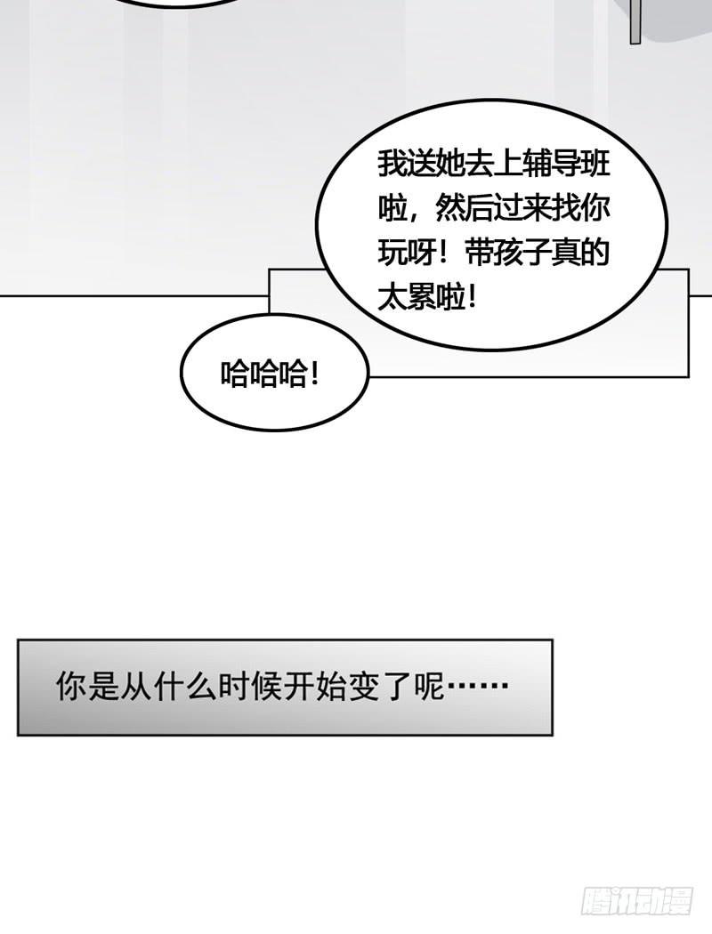《表情包女王》第六十一话 吕晓茶的过去 第24页