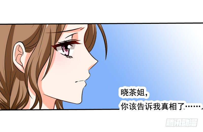 《表情包女王》第六十一话 吕晓茶的过去 第25页