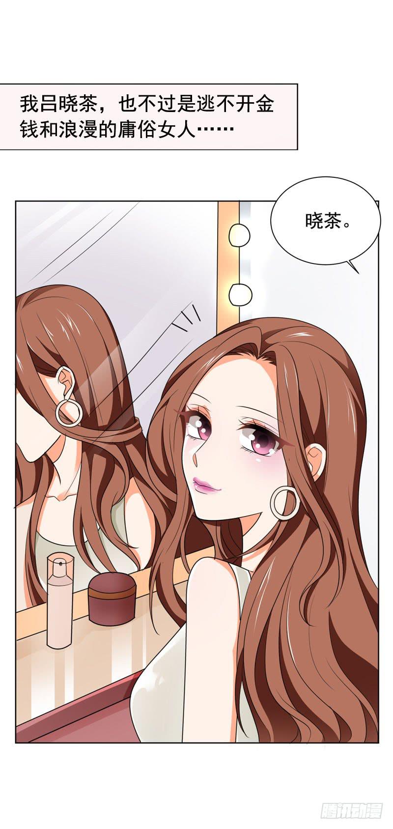 《表情包女王》第六十一话 吕晓茶的过去 第27页