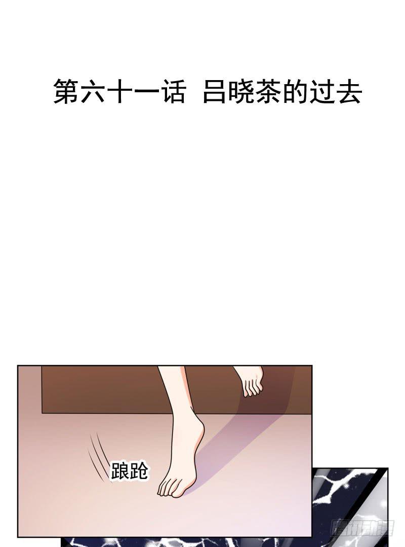 《表情包女王》第六十一话 吕晓茶的过去 第2页