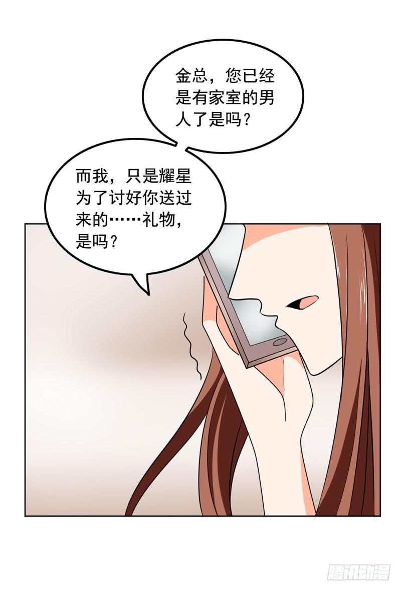 《表情包女王》第六十一话 吕晓茶的过去 第39页