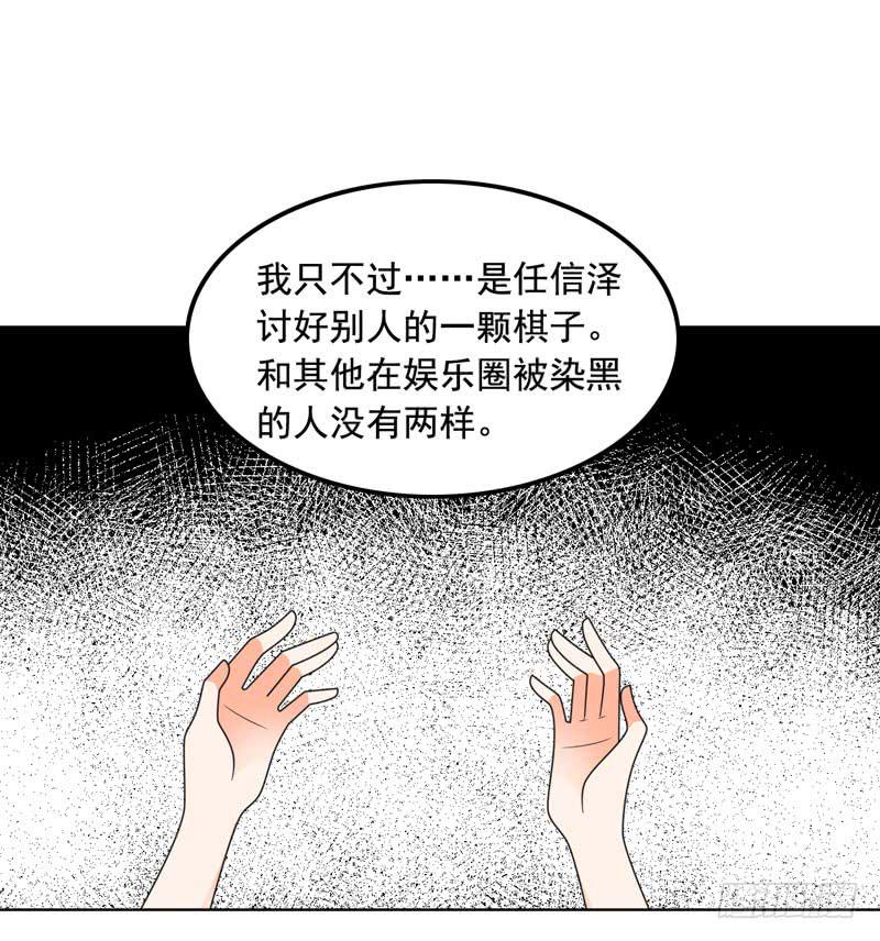 《表情包女王》第六十一话 吕晓茶的过去 第44页